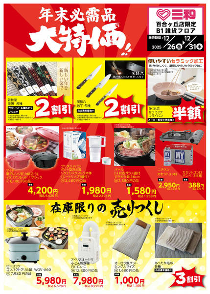 2025年12月25〜31日まで-1