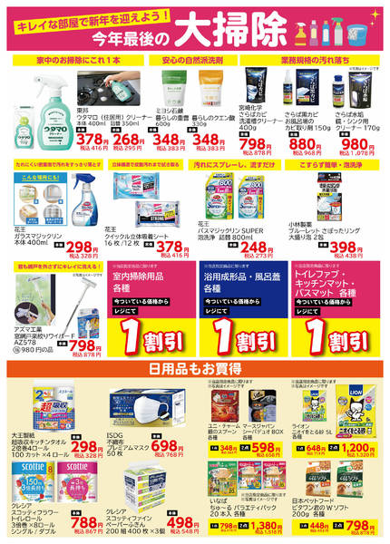 2025年12月25〜31日まで-2