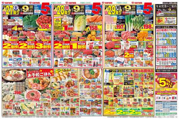 2025年12月27〜31日までnew-2