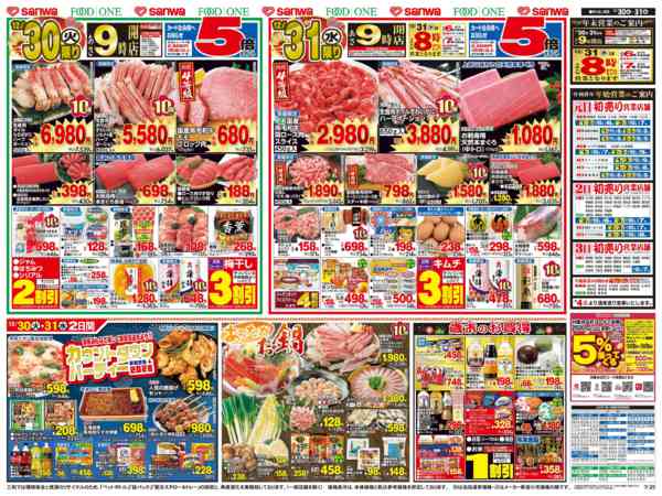 2025年12月30〜31日までnew-2