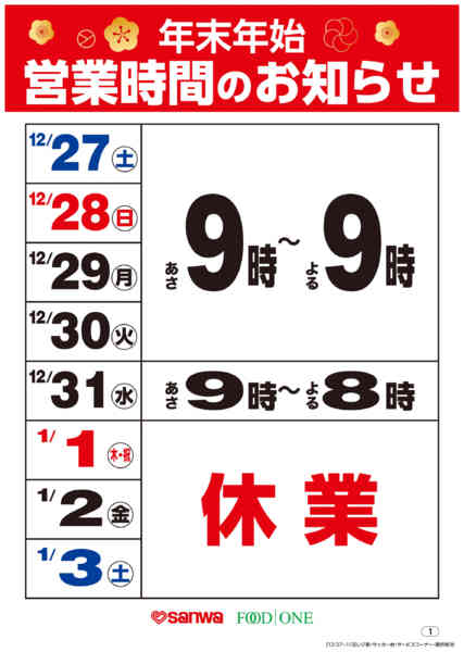 2025年12月26日〜2026年1月3日まで-1