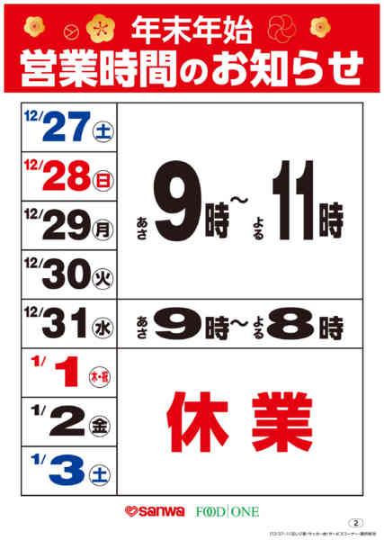 2025年12月26日〜2026年1月3日まで-1