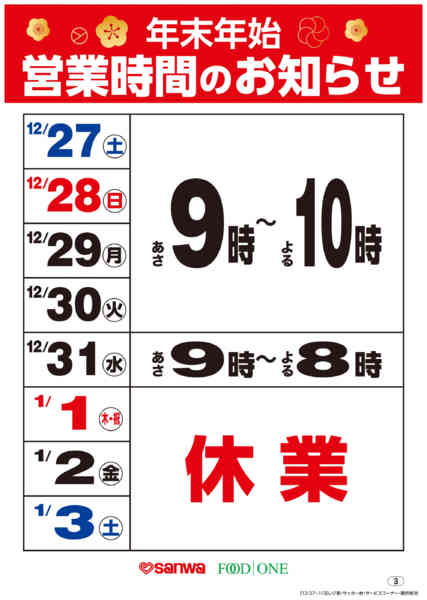 2025年12月26日〜2026年1月3日まで-1