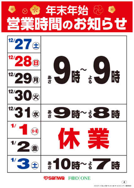2025年12月26日〜2026年1月3日までnew-1