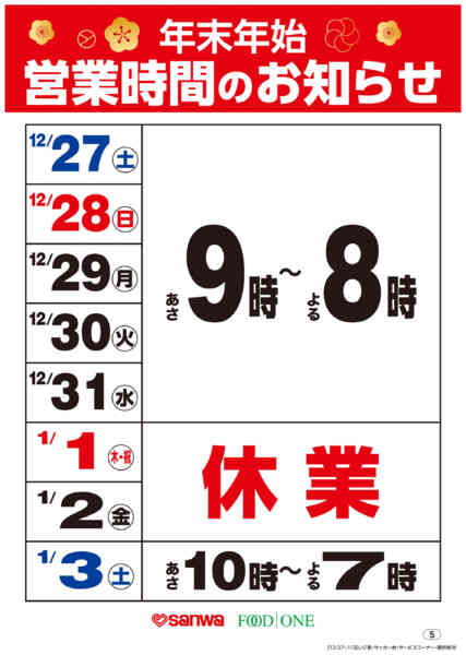 2025年12月26日〜2026年1月3日まで-1