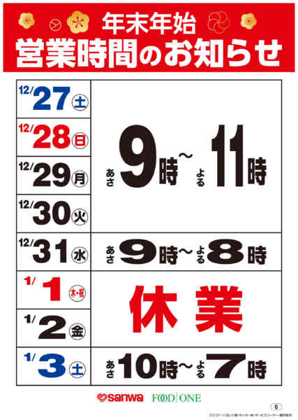 2025年12月26日〜2026年1月3日まで-1