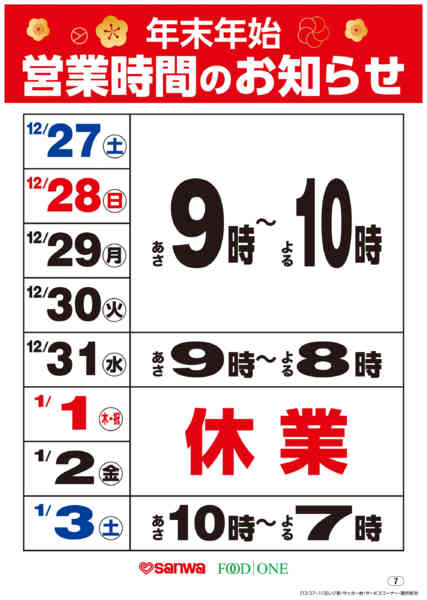 2025年12月26日〜2026年1月3日まで-1