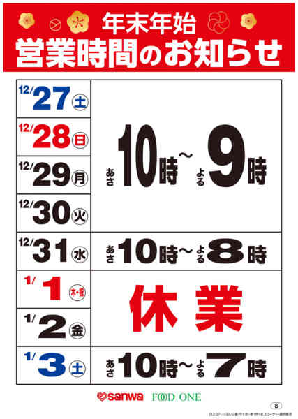 2025年12月26日〜2026年1月3日まで-1