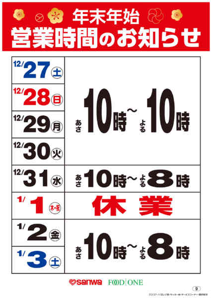2025年12月26日〜2026年1月3日まで-1
