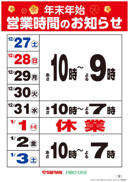 2025年12月26日〜2026年1月3日まで-1