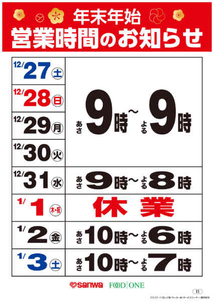 2025年12月26日〜2026年1月3日までnew-1