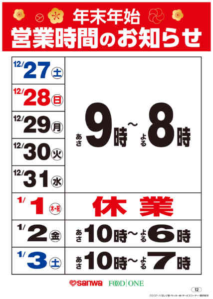 2025年12月26日〜2026年1月3日まで-1