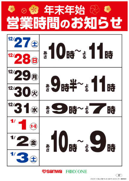 2025年12月26日〜2026年1月3日まで-1