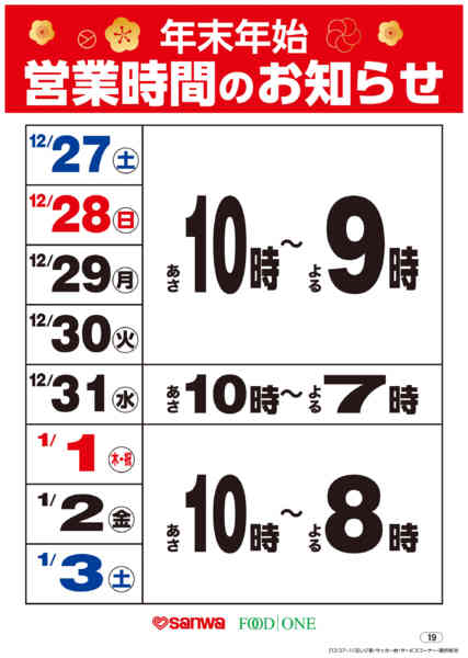 2025年12月26日〜2026年1月3日まで-1