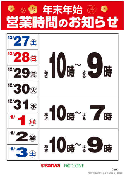 2025年12月26日〜2026年1月3日まで-1