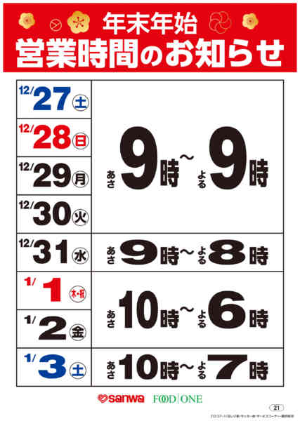 2025年12月26日〜2026年1月3日まで-1