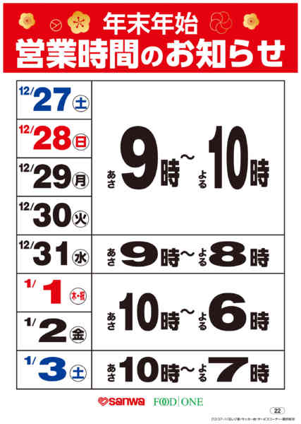 2025年12月26日〜2026年1月3日まで-1