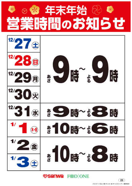 2025年12月26日〜2026年1月3日まで-1