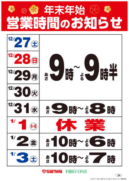 2025年12月26日〜2026年1月3日まで-1