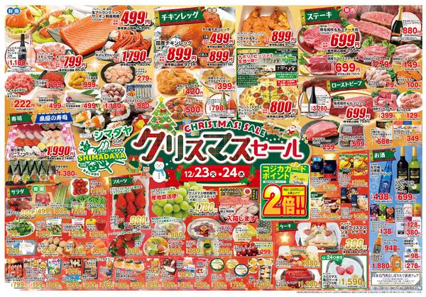 12/23(火)～12/24(水)　お買得情報2025年12月22日(月) ～ 2025年12月24日(水)-1