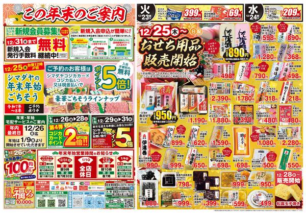 12/23(火)～12/24(水)　お買得情報2025年12月22日(月) ～ 2025年12月24日(水)-2
