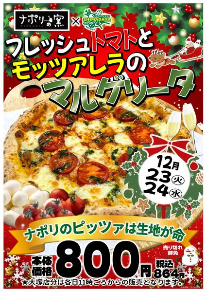 【12/23(火)～12/24(水)】フレッシュトマトとモッツアレラのマルゲリータ 800円2025年12月22日(月) ～ 2025年12月24日(水)-1