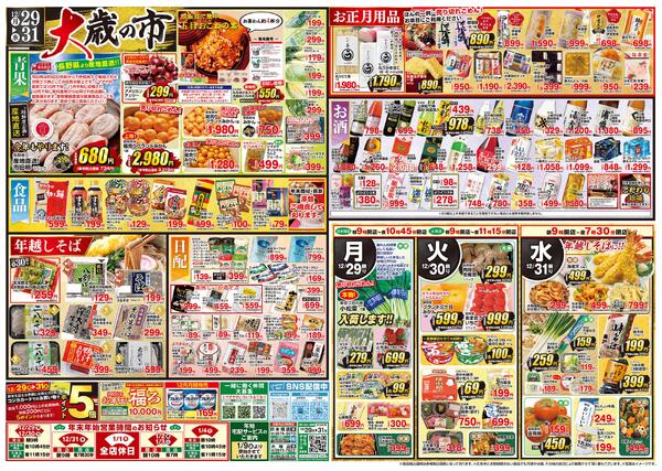 12/29(月)～12/31(水)　お買得情報2025年12月28日(日) ～ 2025年12月31日(水)-2