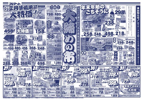 大締めの市2025/12/27（土） 〜 2025/12/31（水）-2