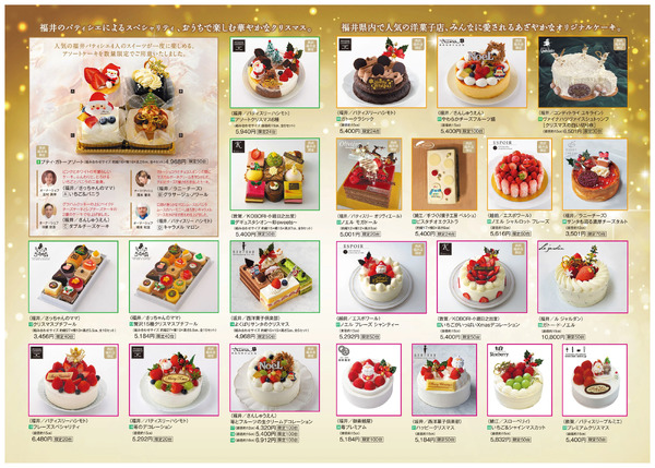 クリスマスケーキご予約会 ②(福井)10月17日～12月17日-1
