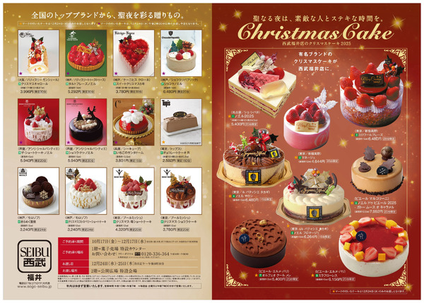 クリスマスケーキご予約会 ①(福井)10月17日～12月17日-1