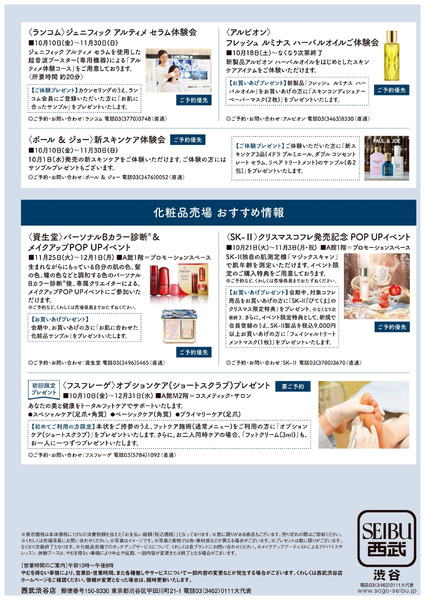 WINTER BEAUTY COLLECTION ②(渋谷)10月10日～12月31日-1