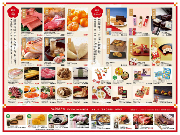 歳末ごちそう大市 ②(所沢)12月28日～12月31日-1