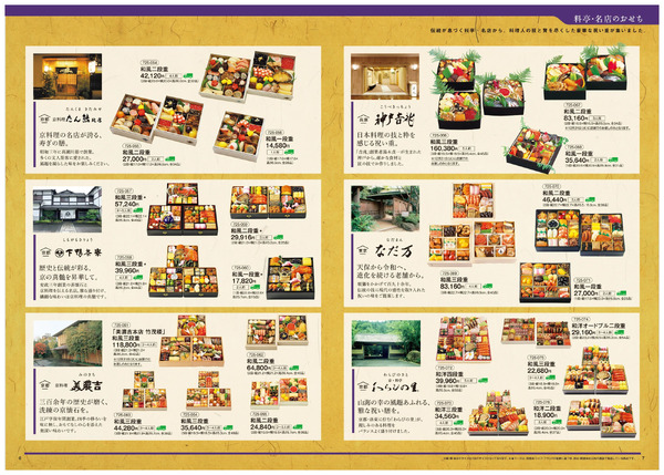 おせちご予約会 ④(福井)10月15日～12月21日-1