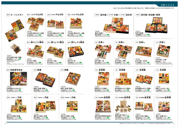 おせちご予約会 ③(福井)10月15日～12月21日-1