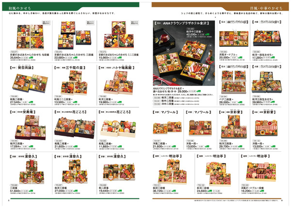 おせちご予約会 ⑤(福井)10月15日～12月21日-1