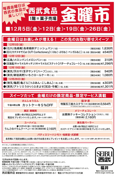 金曜大市12月号 ②(福井)12月5日～12月26日-1
