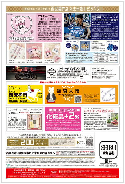 歳末ごちそう大市 ②(福井)12月27日～12月31日-1