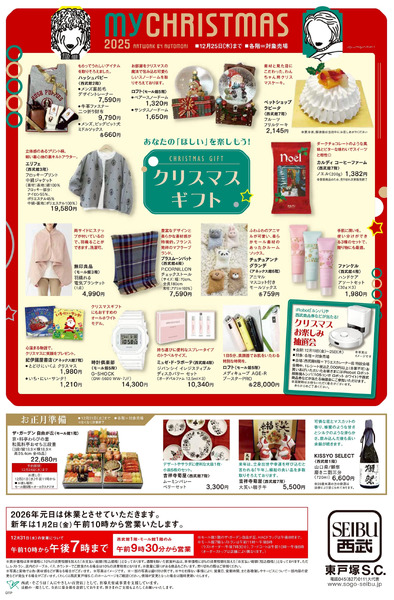 クリスマスグルメ・クリスマスギフト ②(東戸塚)12月9日～12月25日-1