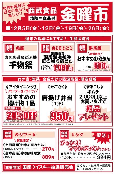 金曜大市12月号 ①(福井)12月5日～12月26日-1