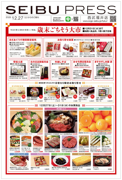 歳末ごちそう大市 ①(福井)12月27日～12月31日-1