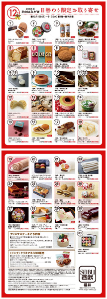 うのはながき12月号(福井)12月1日～12月31日-1