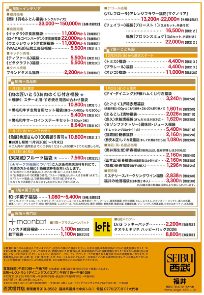 福袋大市 ②(福井)1月2日～1月4日-1