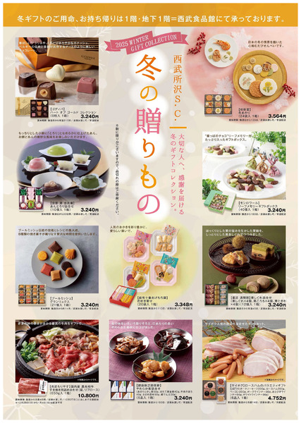 西武所沢S.C.冬の贈りもの(所沢)11月12日～12月25日-1