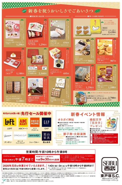 歳末ごちそう大市 ②(東戸塚)12月26日～12月31日-1
