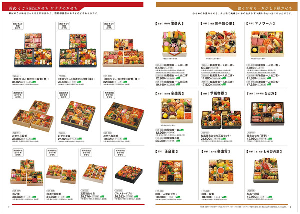 おせちご予約会 ②(福井)10月15日～12月21日-1