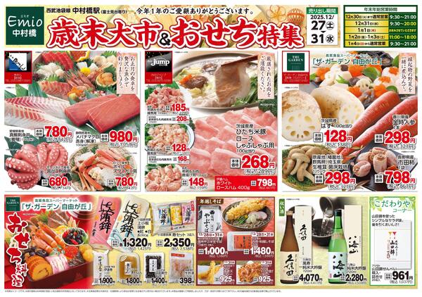 歳末大市＆おせち特集／歳末日替り大市-1