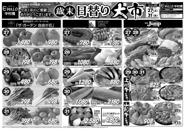 歳末大市＆おせち特集／歳末日替り大市-2