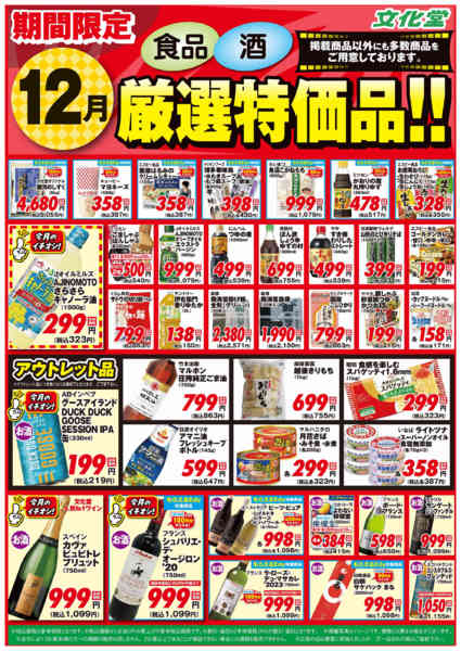 2025年12月1〜31日まで１２月厳選特価品-1
