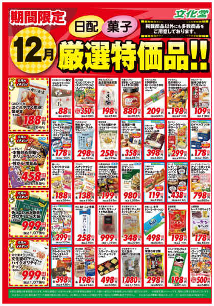 2025年12月1〜31日まで１２月厳選特価品-2