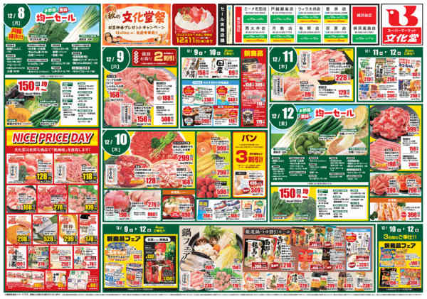 2025年12月6〜12日まで肉のびっくり市＆大食品祭！！-2